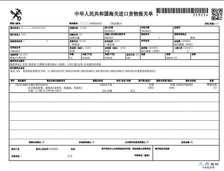 大理石進口報關(guān)單