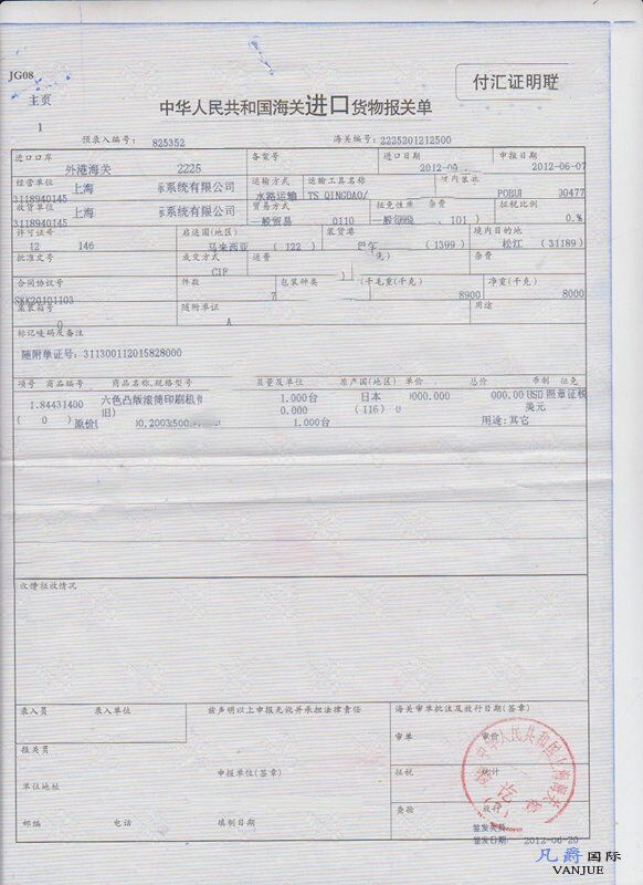 印刷機(jī)進(jìn)口報關(guān)單