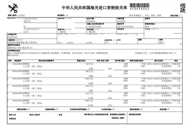 牛油果1 - 報關(guān)單.jpg